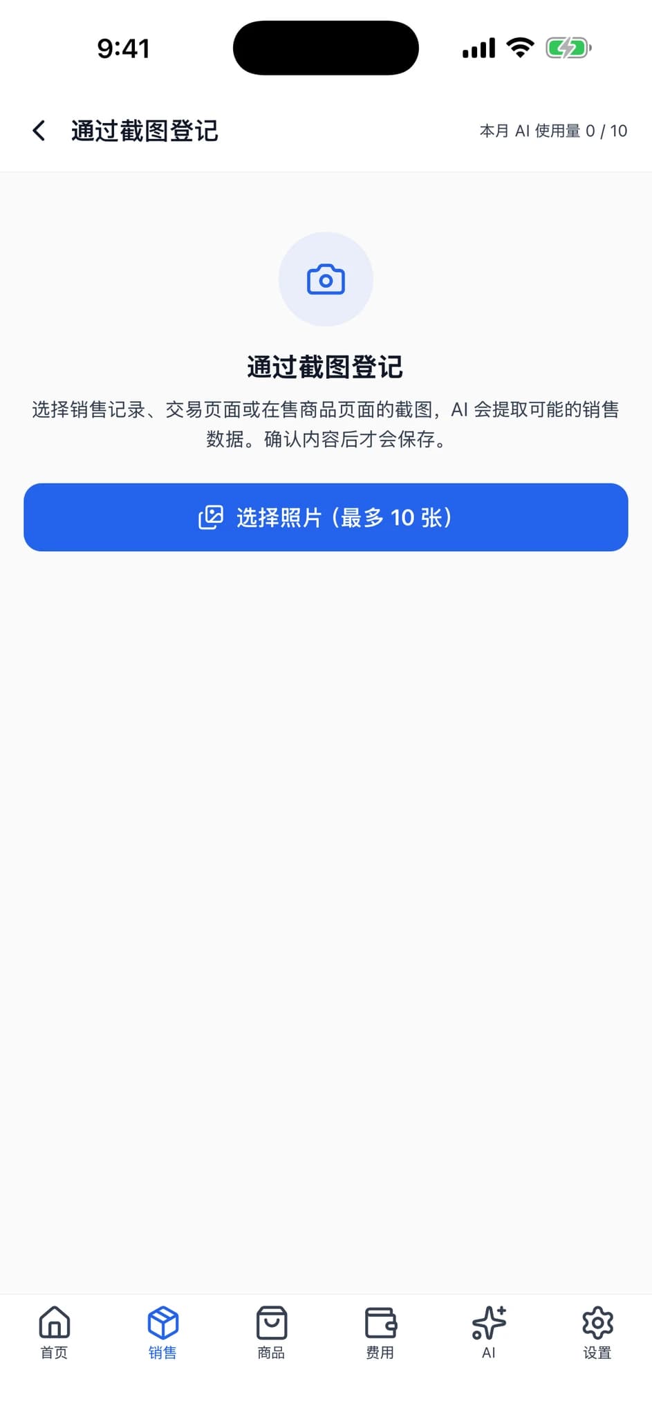 截图导入销售的起始页面,显示说明文字与“选择照片”按钮。